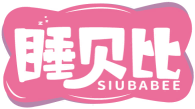 睡贝比SIUBABEE