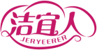 洁宜人JERYEERER