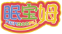 眠宝姆MEMBOOMU