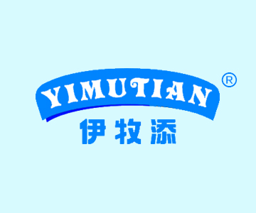 伊牧添YIMUTIAN