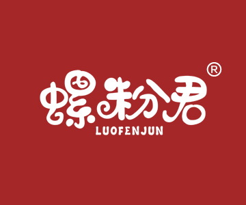 螺粉君LUOFENJUN