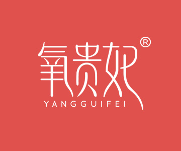 氧贵妃YANGGUIFEI