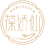 葆娇仙BORJOESEN