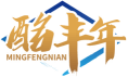 酩丰年MINGFENGNIAN