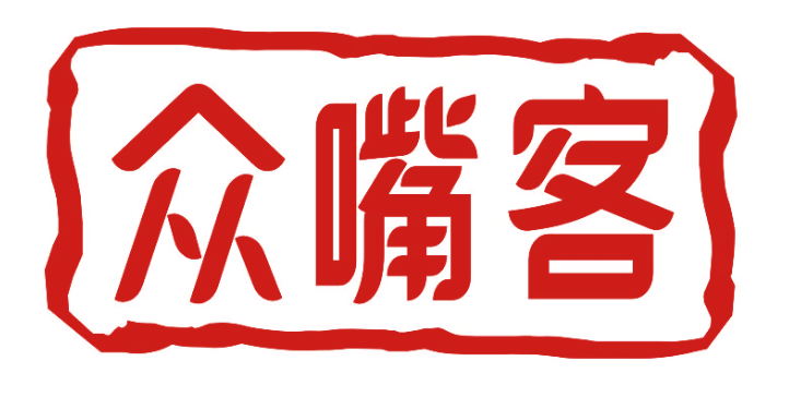 众嘴客