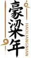 豪粱年HAOLIANGNIAN