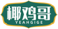 椰鸡哥YEAHGIGE