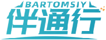 伴通行BARTOMSIY