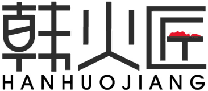 韩火匠HANHUOJIANG