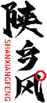 陕乡风SHANXIANGFENG