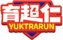 育超仁YUKTRARUN