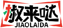 椒来哒JIAOLAIDA