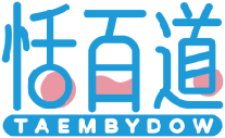 恬百道TAEMBYDOW