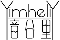 音合里YIMHELIY