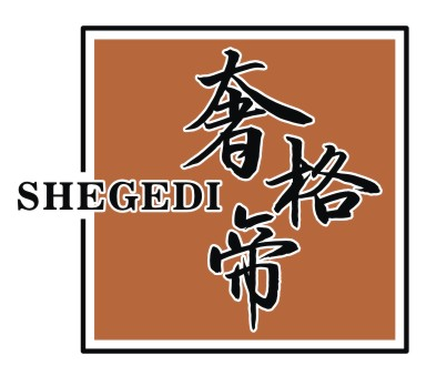 奢格帝