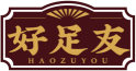 好足友HAOZUYOU