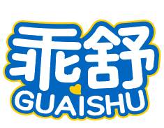 乖舒GUAISHU