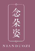 念朵姿