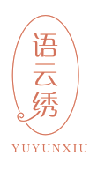 语云绣