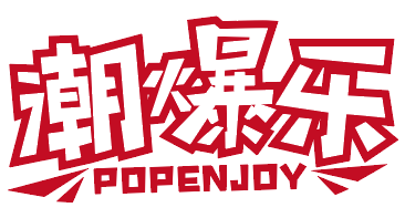 潮爆乐popenjoy