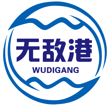 无敌港WUDIGANG