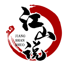 江山说JIANGSHANSHUO