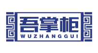 吾掌柜WUZHANGGUI