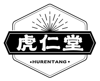 虎仁堂HURENTANG