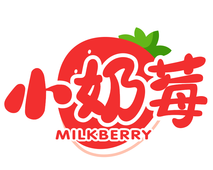 小奶莓MILKBERRY