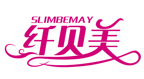 纤贝美SLIMBEMAY