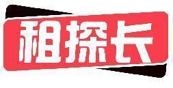 租探长