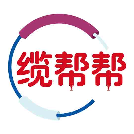 缆帮帮