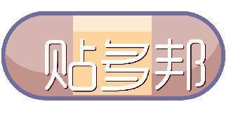贴多邦