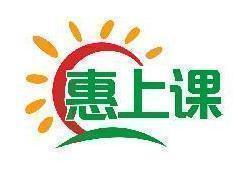 惠上课