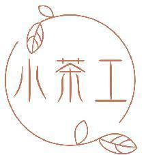 小茶工