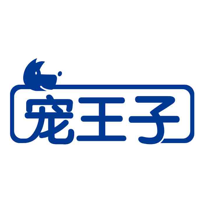 宠王子