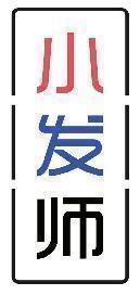 小发师