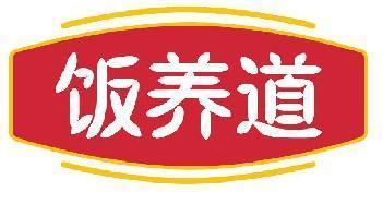 饭养道