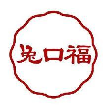 兔口福