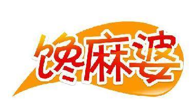 馋麻婆