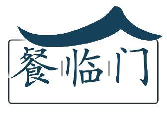 餐临门