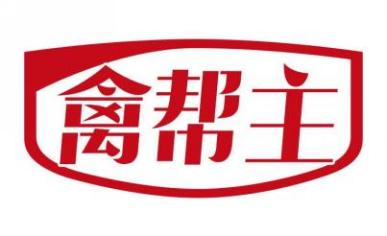 禽帮主