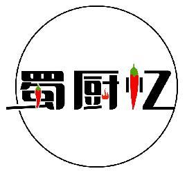 蜀厨忆