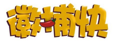 徽捕快