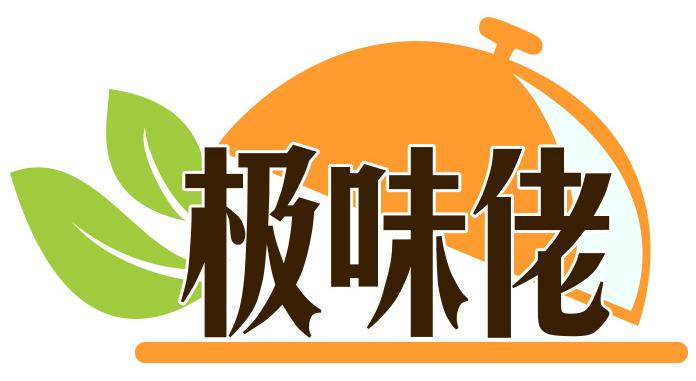 极味佬