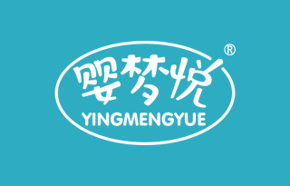 婴梦悦