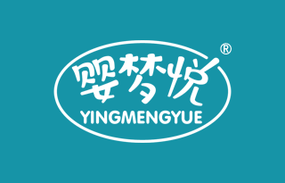 婴梦悦