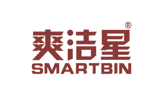 爽洁星 SMARTBIN