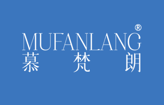 慕梵朗