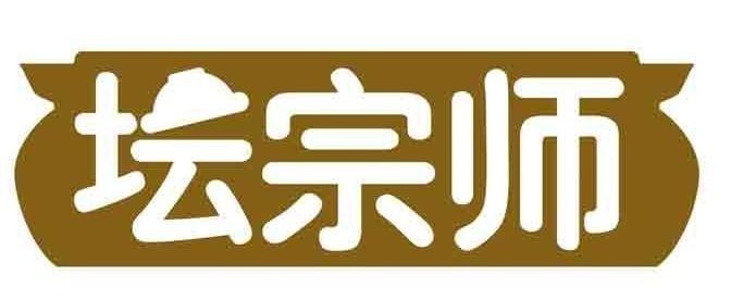 坛宗师